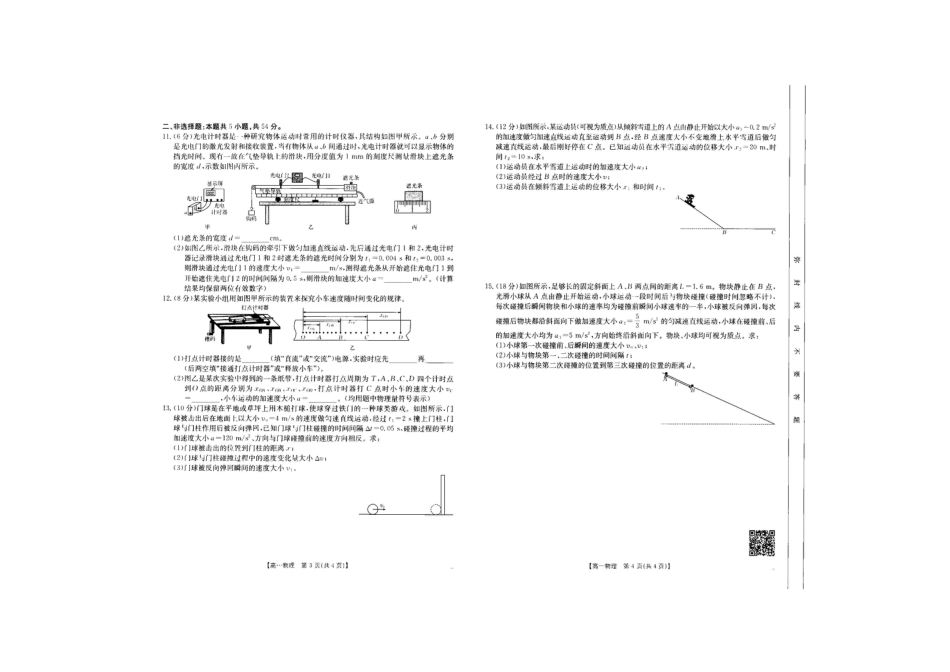 吉林省2025年高一10月联考_物理.pdf_第2页