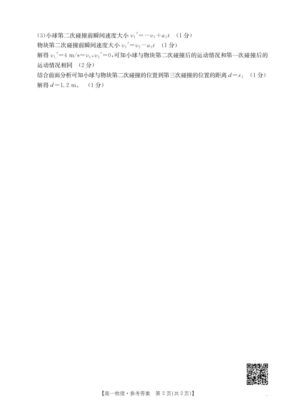 吉林省2025年高一10月联考_物理答案.pdf_第2页