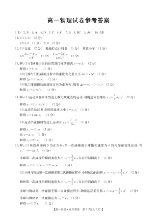 吉林省2025年高一10月联考_物理答案.pdf