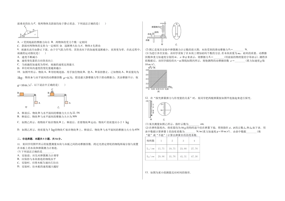 吉林省白城市第一中学2024-2025学年高一上学期10月期中物理试题.docx_第2页