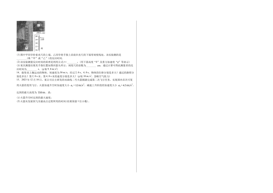 吉林省白城市第一中学2024-2025学年高一上学期10月期中物理试题.docx_第3页