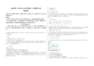 吉林省白城市第一中学2024-2025学年高一上学期10月期中物理试题.docx