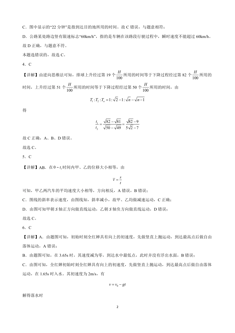 吉林省部分学校2024-2025学年高一上学期10月月考物理试题.docx_高一物理答案.pdf_第2页