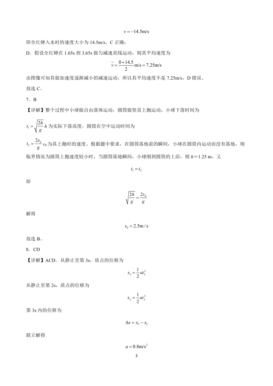 吉林省部分学校2024-2025学年高一上学期10月月考物理试题.docx_高一物理答案.pdf_第3页