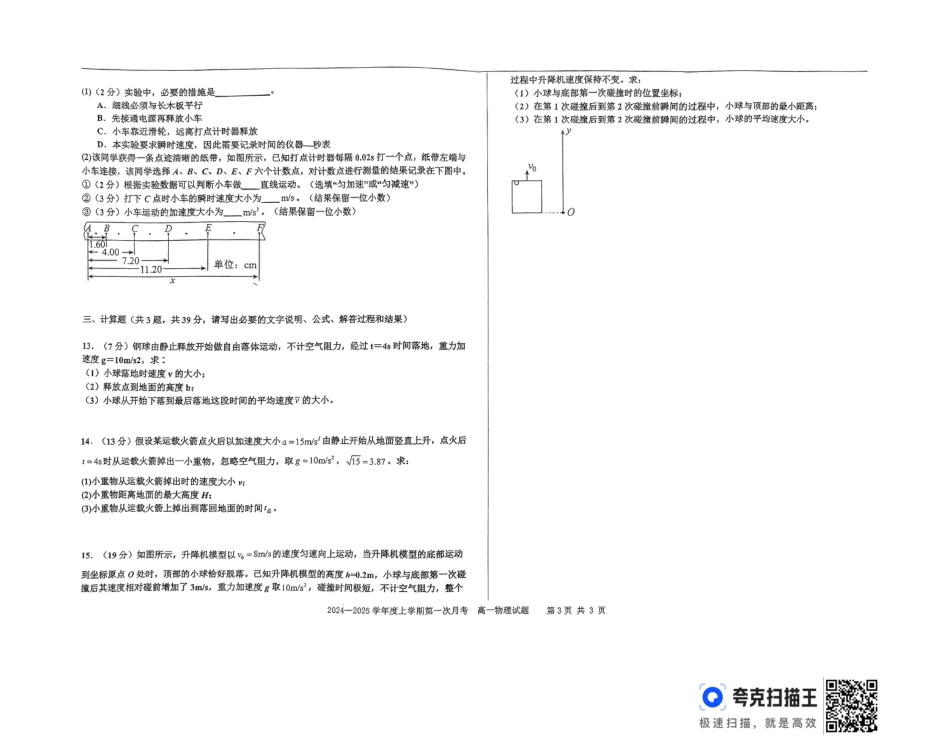 吉林省部分学校2024-2025学年高一上学期10月月考物理试题.docx_扫描件_高一物理试题.pdf_第3页
