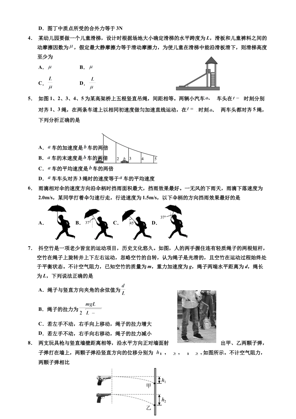 吉林省吉林市普通中学2024-2025学年高一上学期期末考试  物理  Word版含答案_试题.docx_第2页