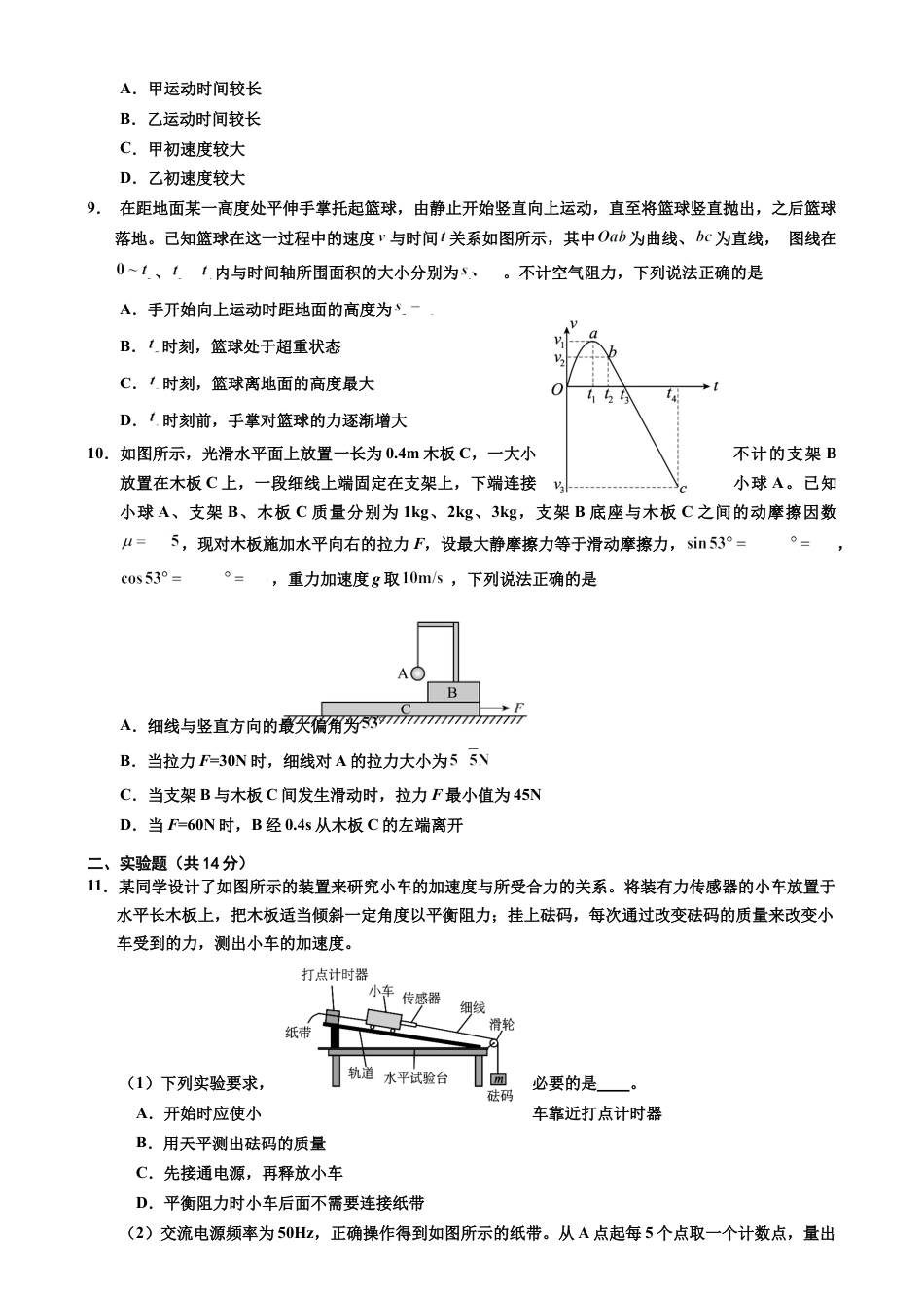 吉林省吉林市普通中学2024-2025学年高一上学期期末考试  物理  Word版含答案_试题.docx_第3页