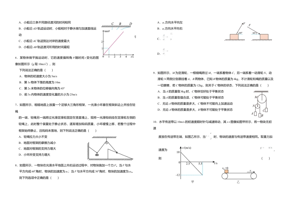 吉林省普通高中G8教考联盟2024-2025学年高一上学期期末考试 物理试卷（含解析）.docx_第2页