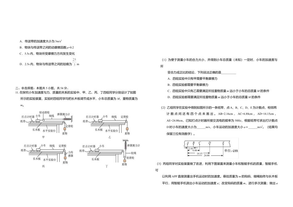 吉林省普通高中G8教考联盟2024-2025学年高一上学期期末考试 物理试卷（含解析）.docx_第3页