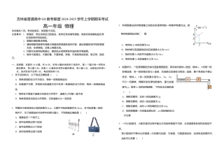 吉林省普通高中G8教考联盟2024-2025学年高一上学期期末考试 物理试卷（含解析）.docx