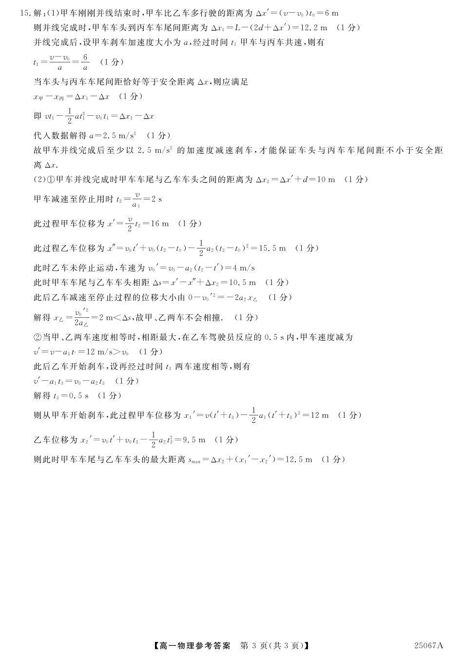 吉林省四平市普通高中2024-2025学年高一上学期期中教学质量检测试题  物理  PDF版含解析_25067A-物理da.pdf_第3页