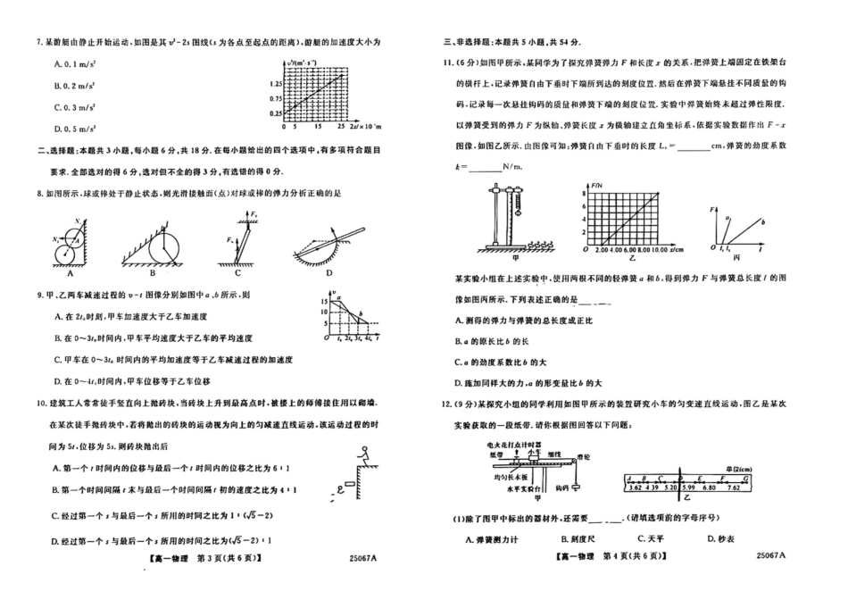 吉林省四平市普通高中2024-2025学年高一上学期期中教学质量检测试题  物理  PDF版含解析_物理.pdf_第2页