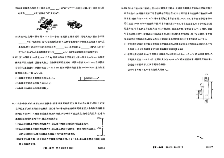 吉林省四平市普通高中2024-2025学年高一上学期期中教学质量检测试题  物理  PDF版含解析_物理.pdf_第3页