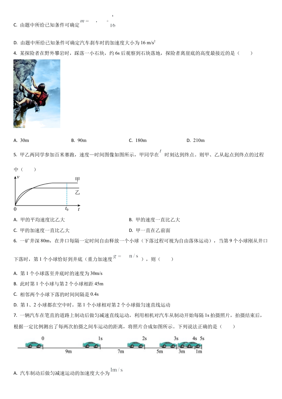 吉林省通化市梅河口市第五中学2024-2025学年高一上学期9月月考物理试题.docx_第2页