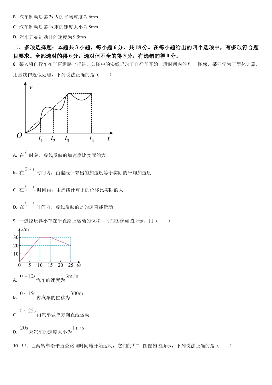 吉林省通化市梅河口市第五中学2024-2025学年高一上学期9月月考物理试题.docx_第3页