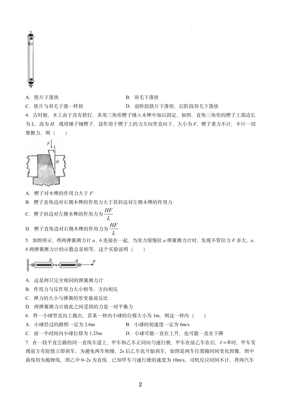 吉林省长春第二实验中学2024-2025学年高一上学期期中考试 物理 PDF版含解析（可编辑）.pdf_第2页