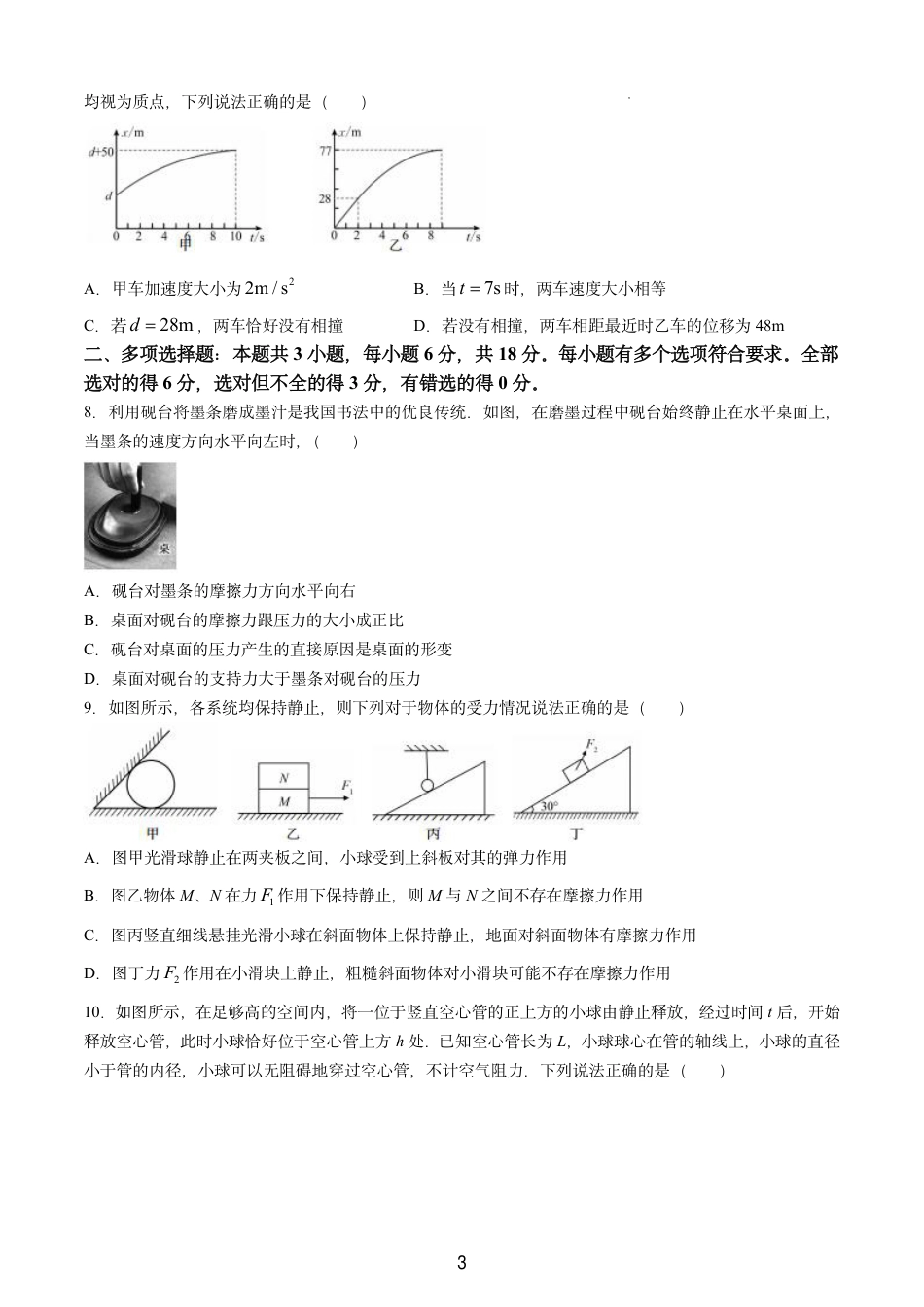 吉林省长春第二实验中学2024-2025学年高一上学期期中考试 物理 PDF版含解析（可编辑）.pdf_第3页