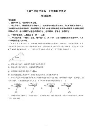吉林省长春第二实验中学2024-2025学年高一上学期期中考试 物理 PDF版含解析（可编辑）.pdf