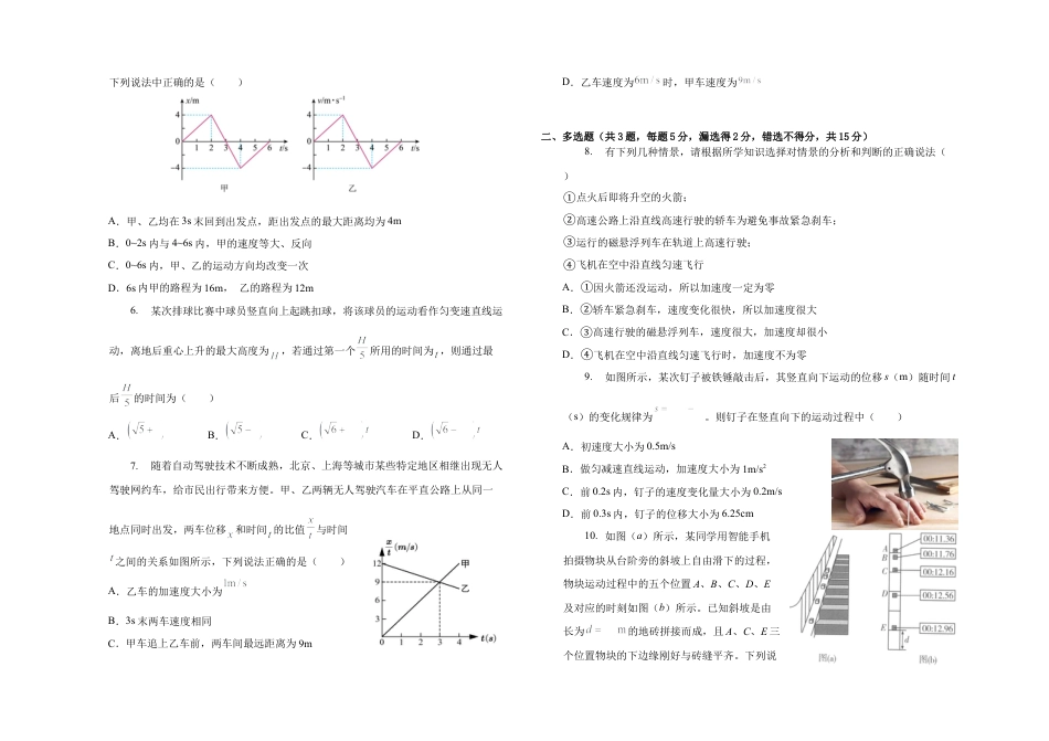 吉林省长春市朝阳区长春外国语学校2024-2025学年高一上学期9月月考物理试题.docx_第2页