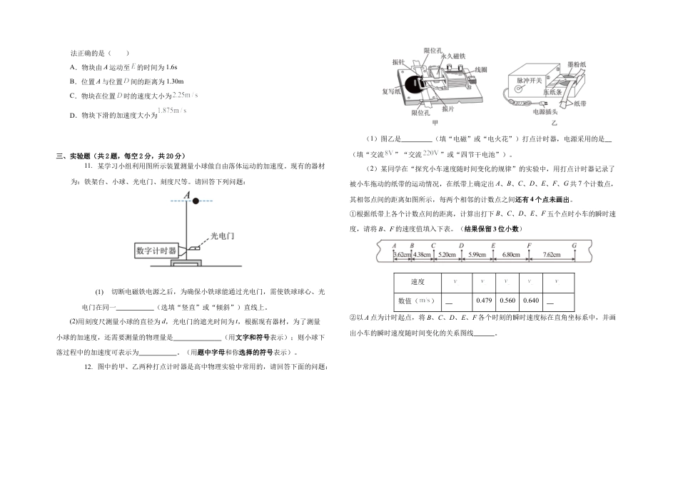 吉林省长春市朝阳区长春外国语学校2024-2025学年高一上学期9月月考物理试题.docx_第3页