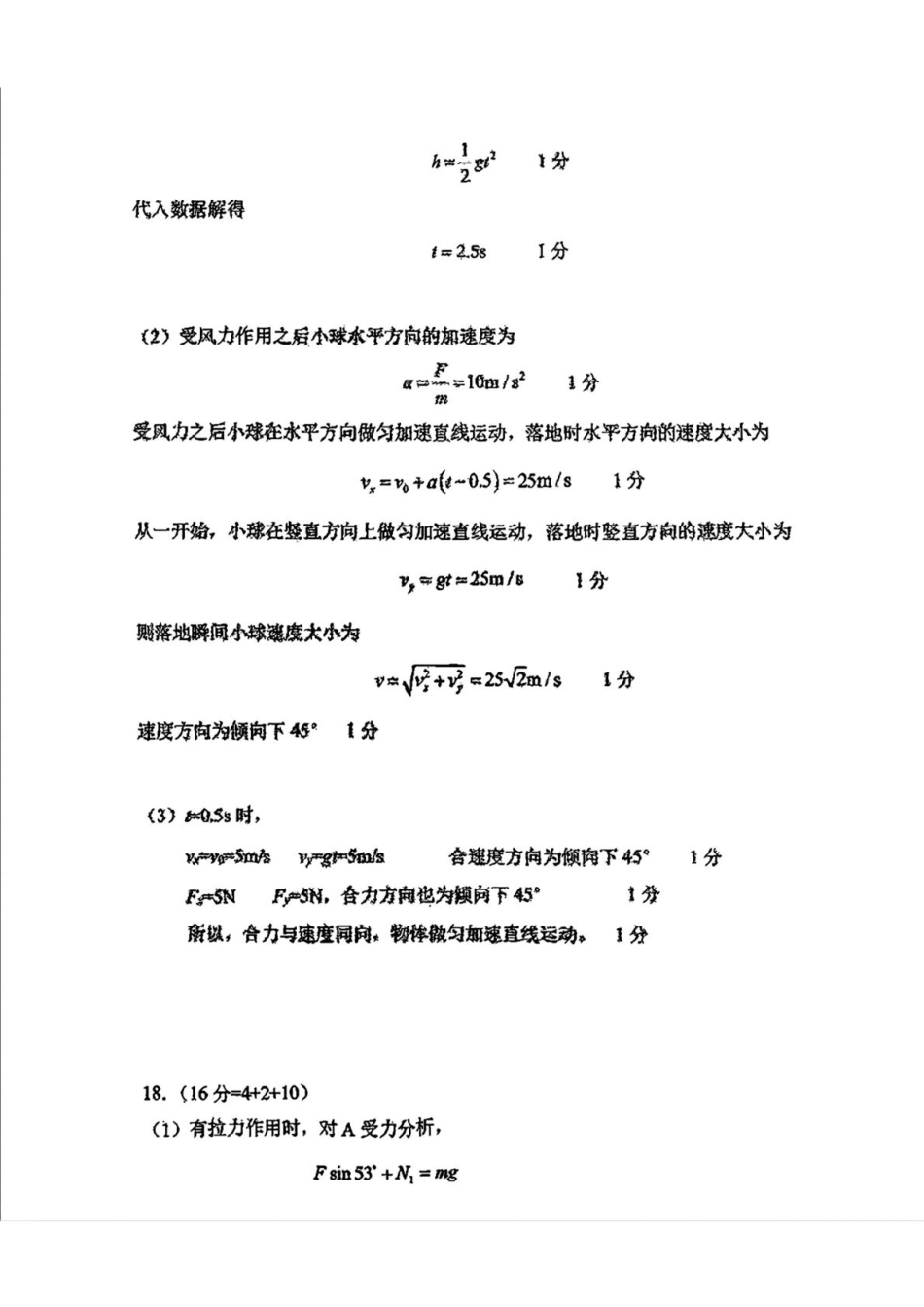吉林省长春市东北师范大学附属中学2024-2025学年高一上学期期末考试物理试题  PDF版含答案_扫描件_高一物理参考答案.pdf_第2页