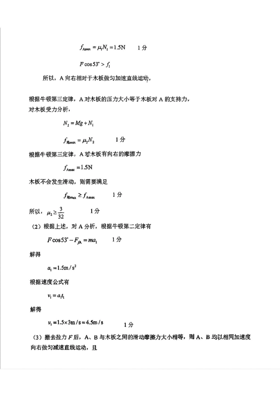 吉林省长春市东北师范大学附属中学2024-2025学年高一上学期期末考试物理试题  PDF版含答案_扫描件_高一物理参考答案.pdf_第3页