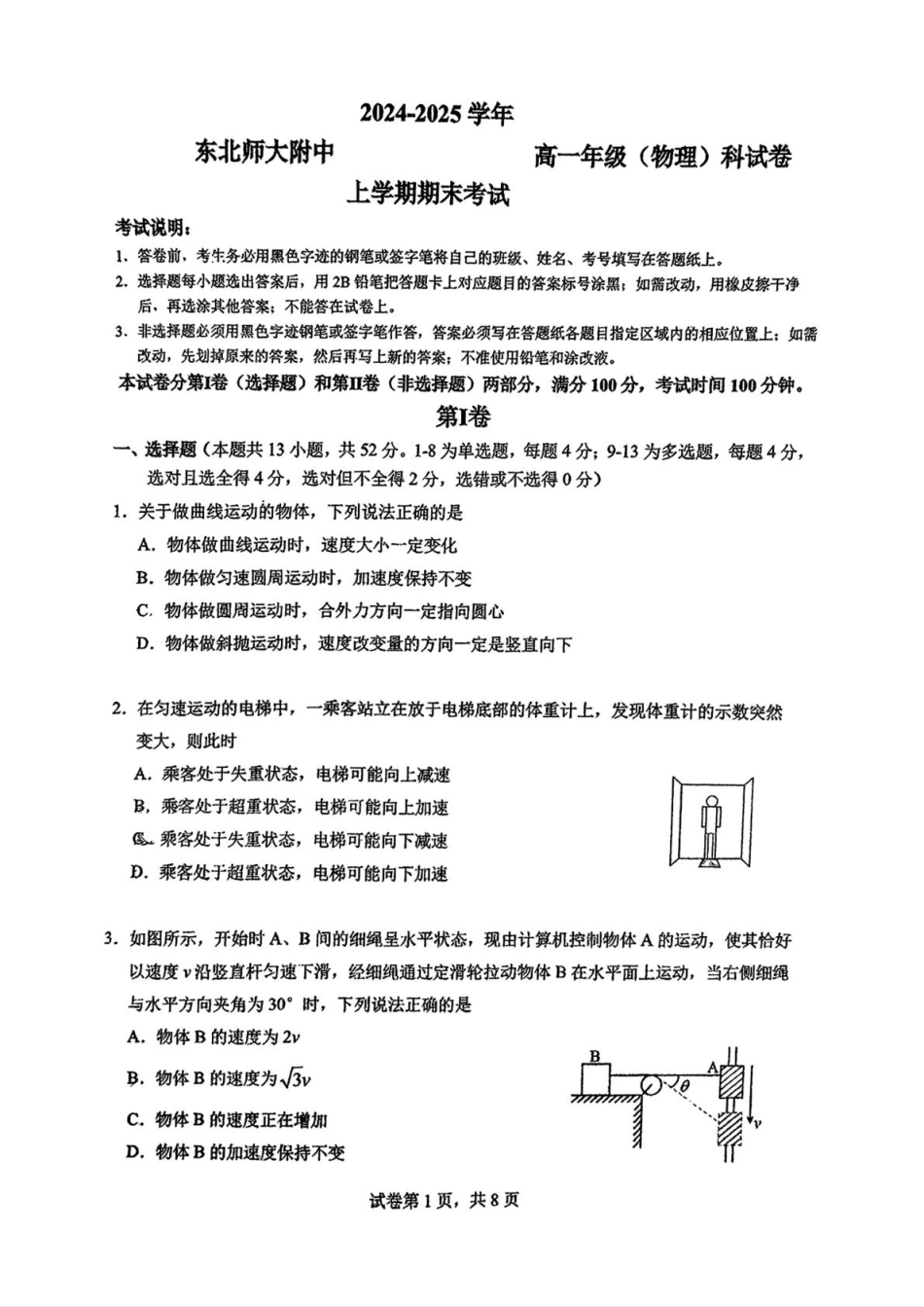 吉林省长春市东北师范大学附属中学2024-2025学年高一上学期期末考试物理试题.pdf_第1页