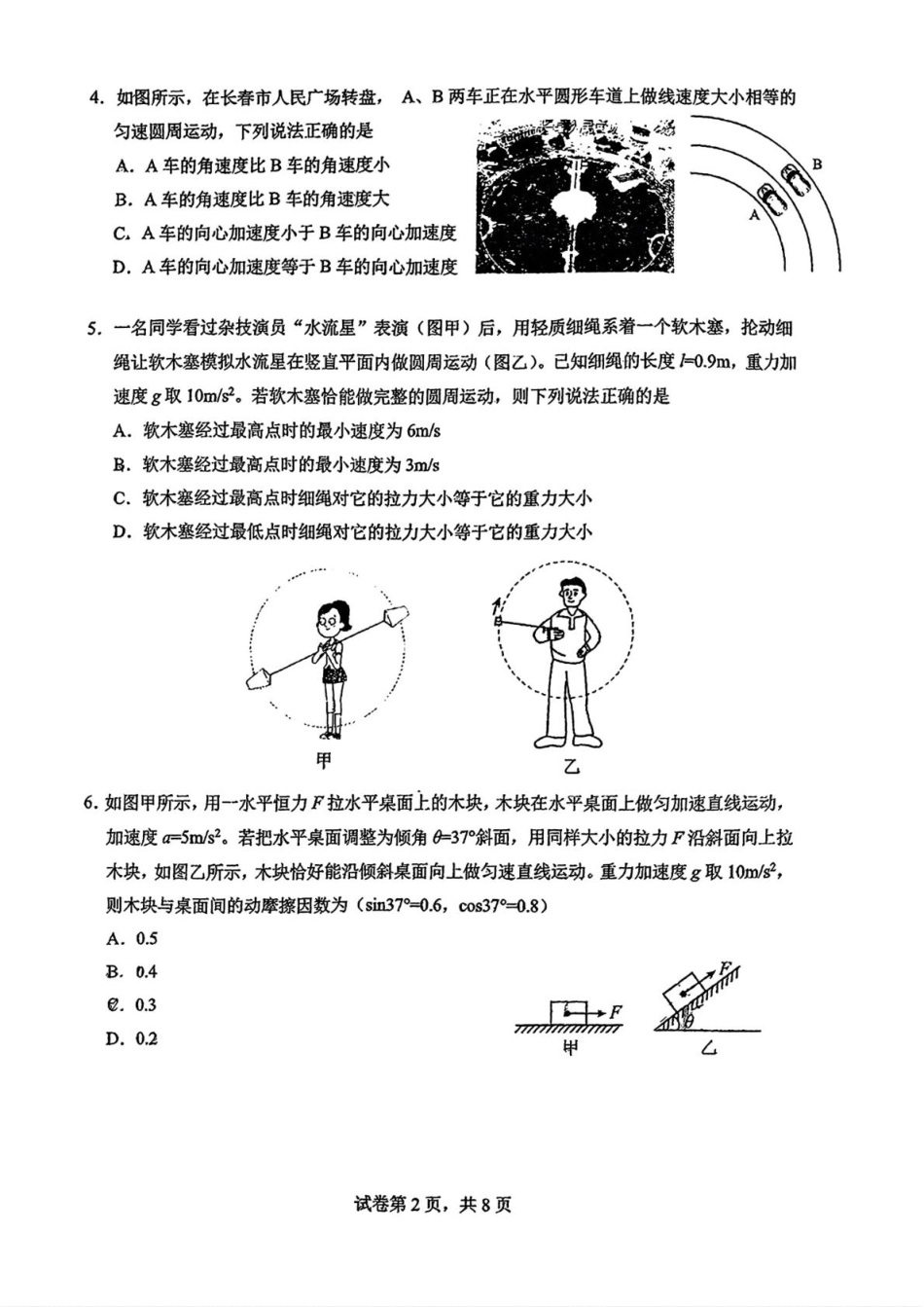 吉林省长春市东北师范大学附属中学2024-2025学年高一上学期期末考试物理试题.pdf_第2页