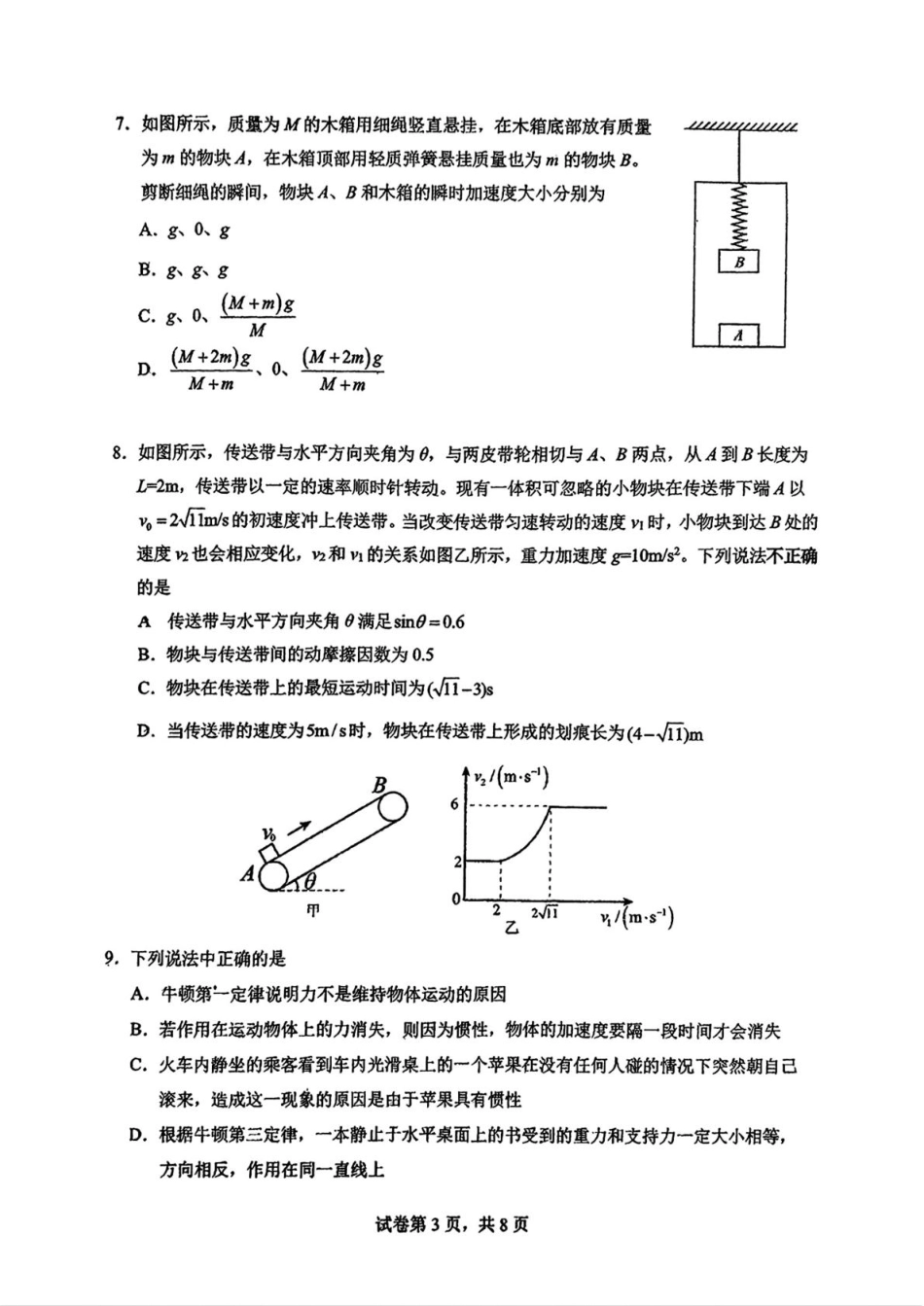 吉林省长春市东北师范大学附属中学2024-2025学年高一上学期期末考试物理试题.pdf_第3页