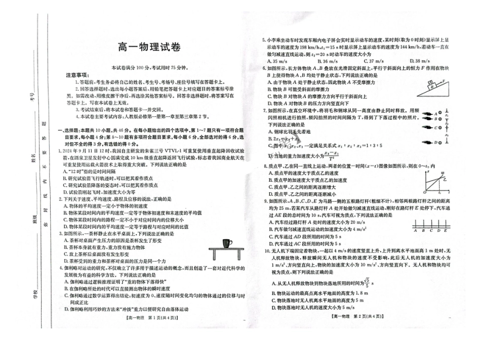 吉林省长春市吉黑两省十校联合体2024-2025学年高一上学期11月期中考试物理试题（含答案）.pdf_第1页