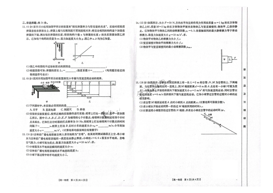 吉林省长春市吉黑两省十校联合体2024-2025学年高一上学期11月期中考试物理试题（含答案）.pdf_第2页