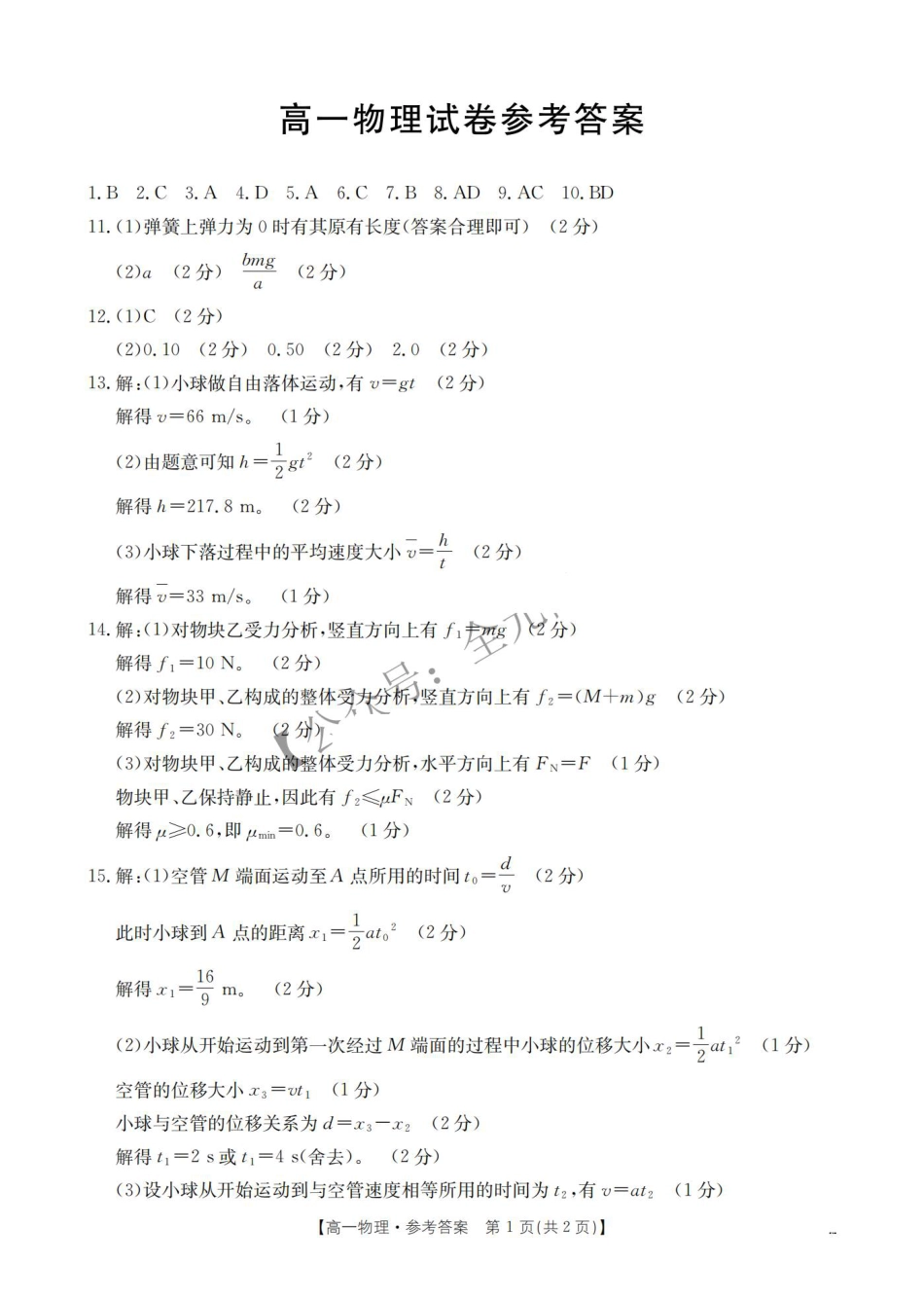吉林省长春市吉黑两省十校联合体2024-2025学年高一上学期11月期中考试物理试题（含答案）.pdf_第3页