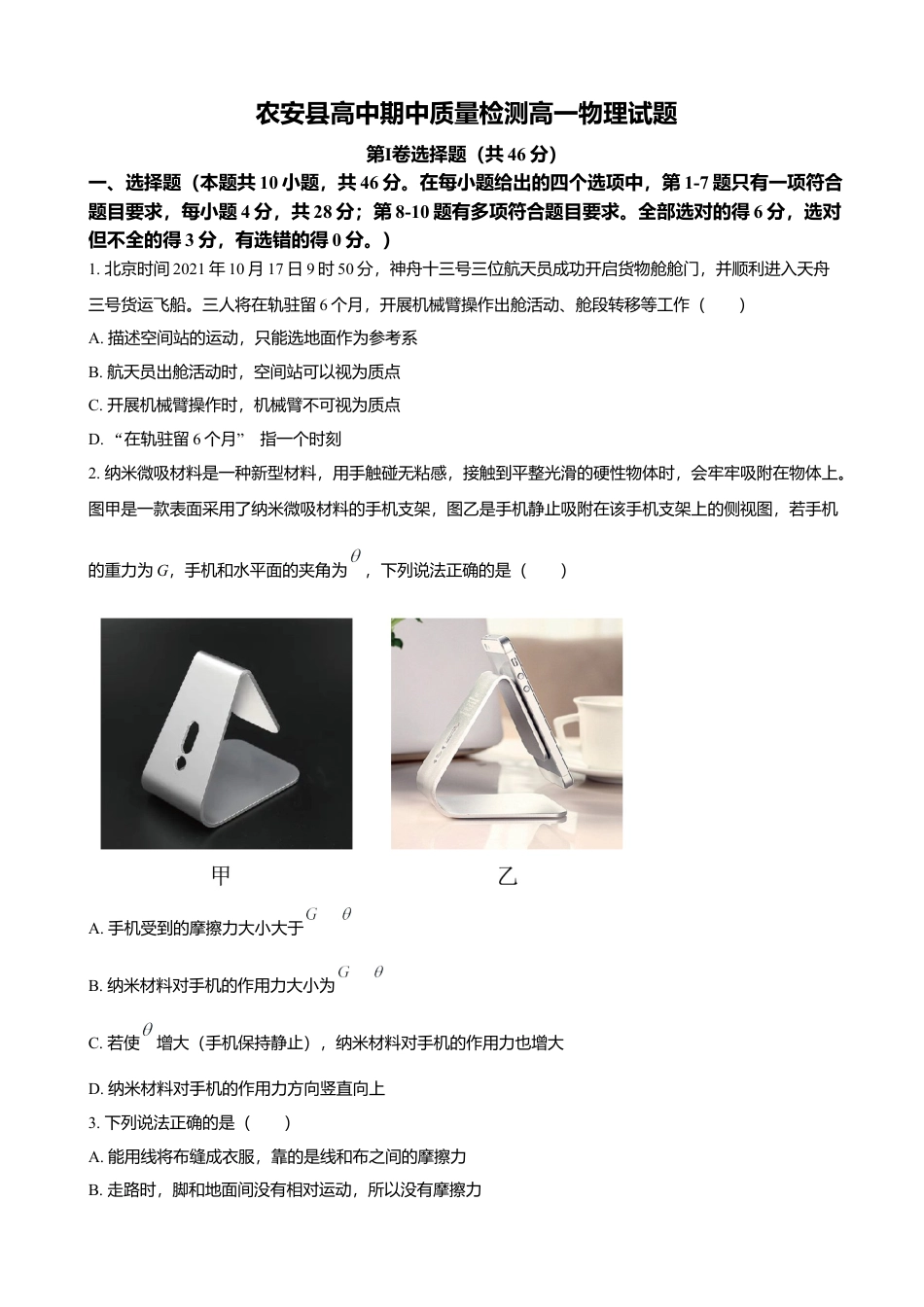 吉林省长春市农安县2024-2025学年高一上学期期中考试 物理（含答案）.docx_第1页