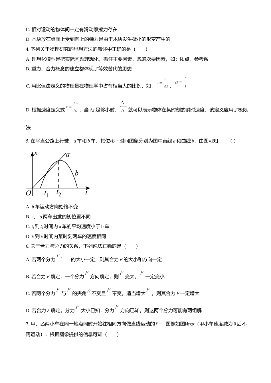 吉林省长春市农安县2024-2025学年高一上学期期中考试 物理（含答案）.docx_第2页