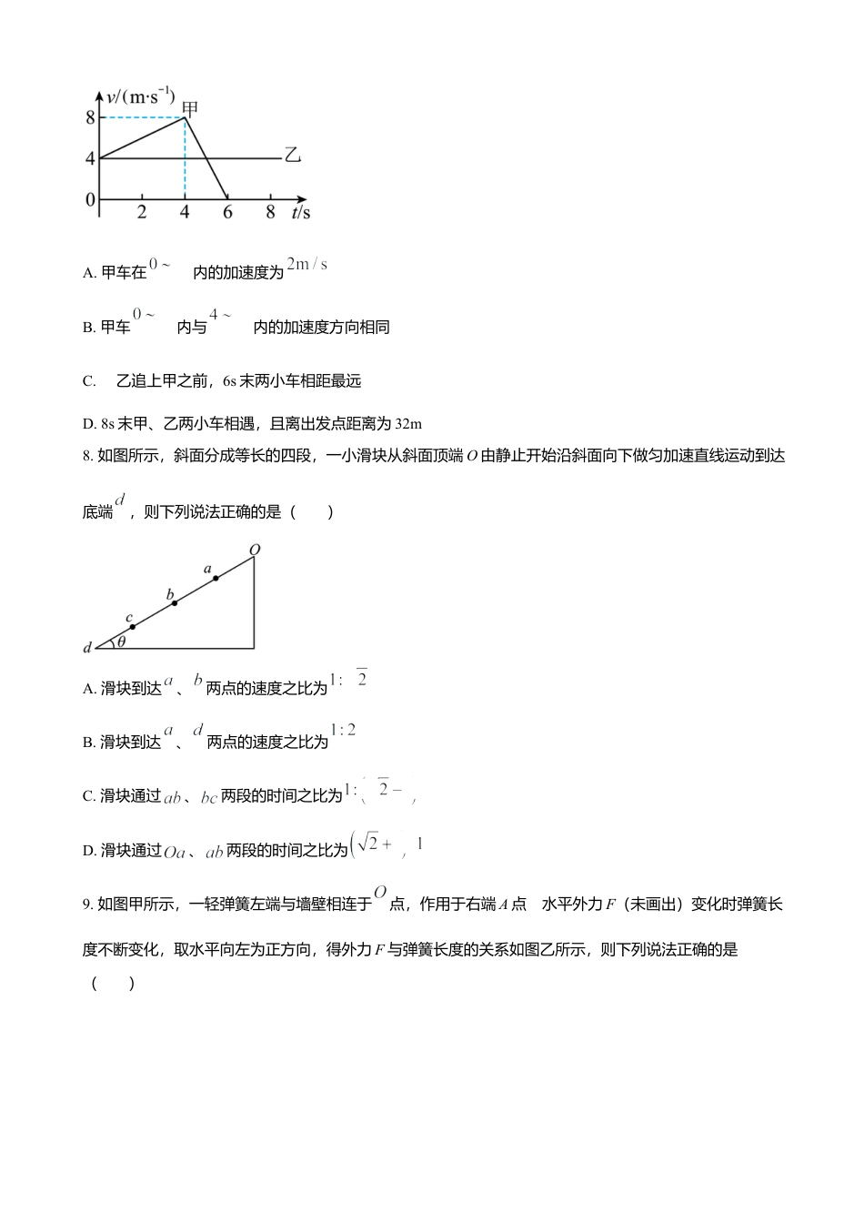 吉林省长春市农安县2024-2025学年高一上学期期中考试 物理（含答案）.docx_第3页