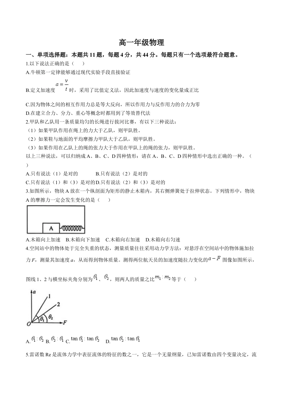 江苏省海安高级中学2024-2025学年高一上学期12月月考试题 物理（含答案）.docx_第1页