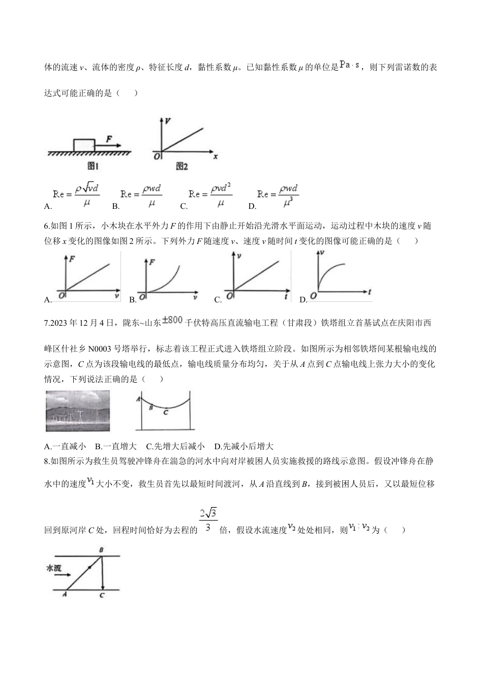 江苏省海安高级中学2024-2025学年高一上学期12月月考试题 物理（含答案）.docx_第2页