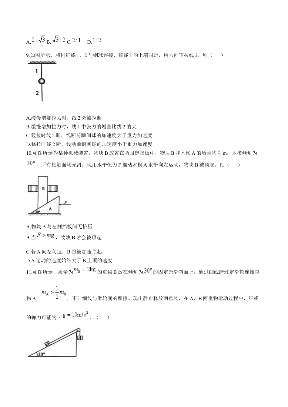 江苏省海安高级中学2024-2025学年高一上学期12月月考试题 物理（含答案）.docx_第3页