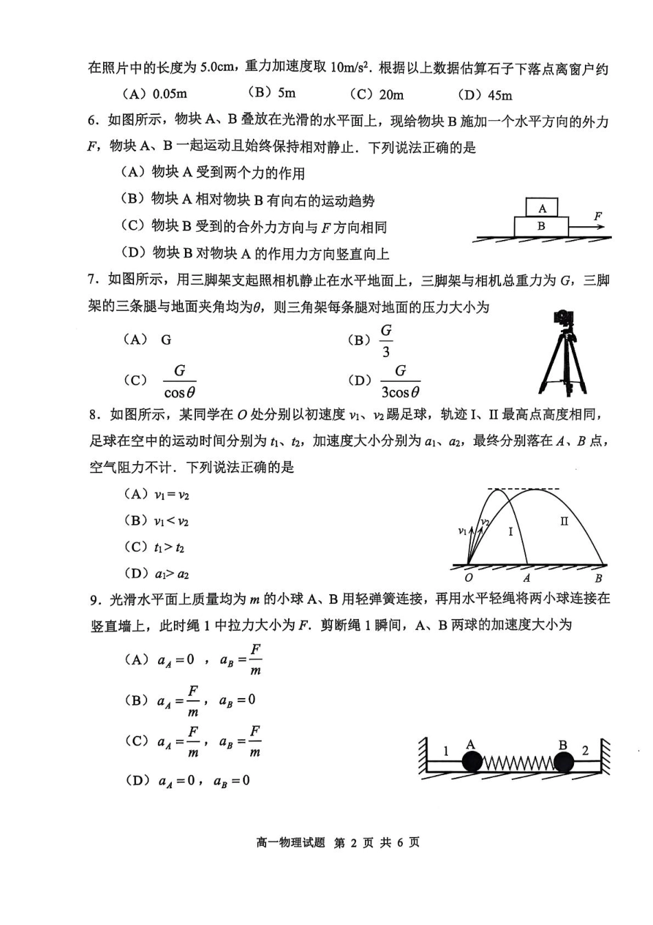 江苏省连云港市2024-2025学年高一上学期期末调研考试 物理 PDF版含答案.pdf_第2页