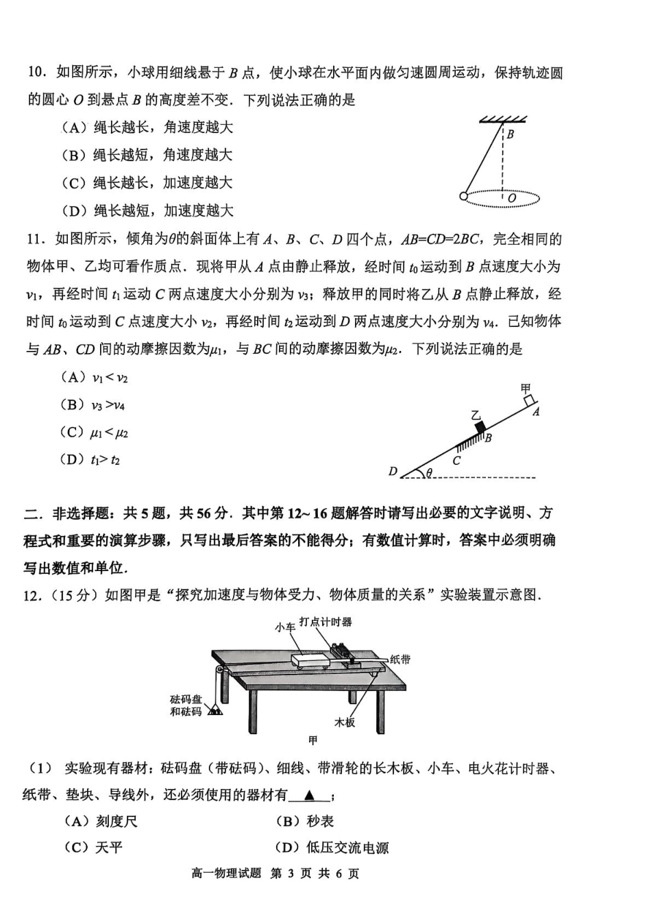 江苏省连云港市2024-2025学年高一上学期期末调研考试 物理 PDF版含答案.pdf_第3页