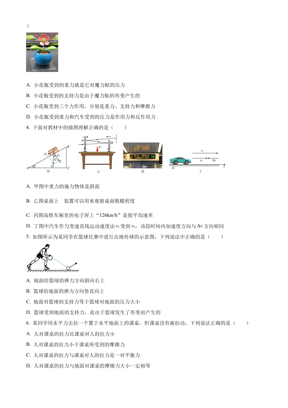 江苏省连云港市东海县2024-2025学年高一上学期期中考试物理试题  Word版无答案.docx_第2页