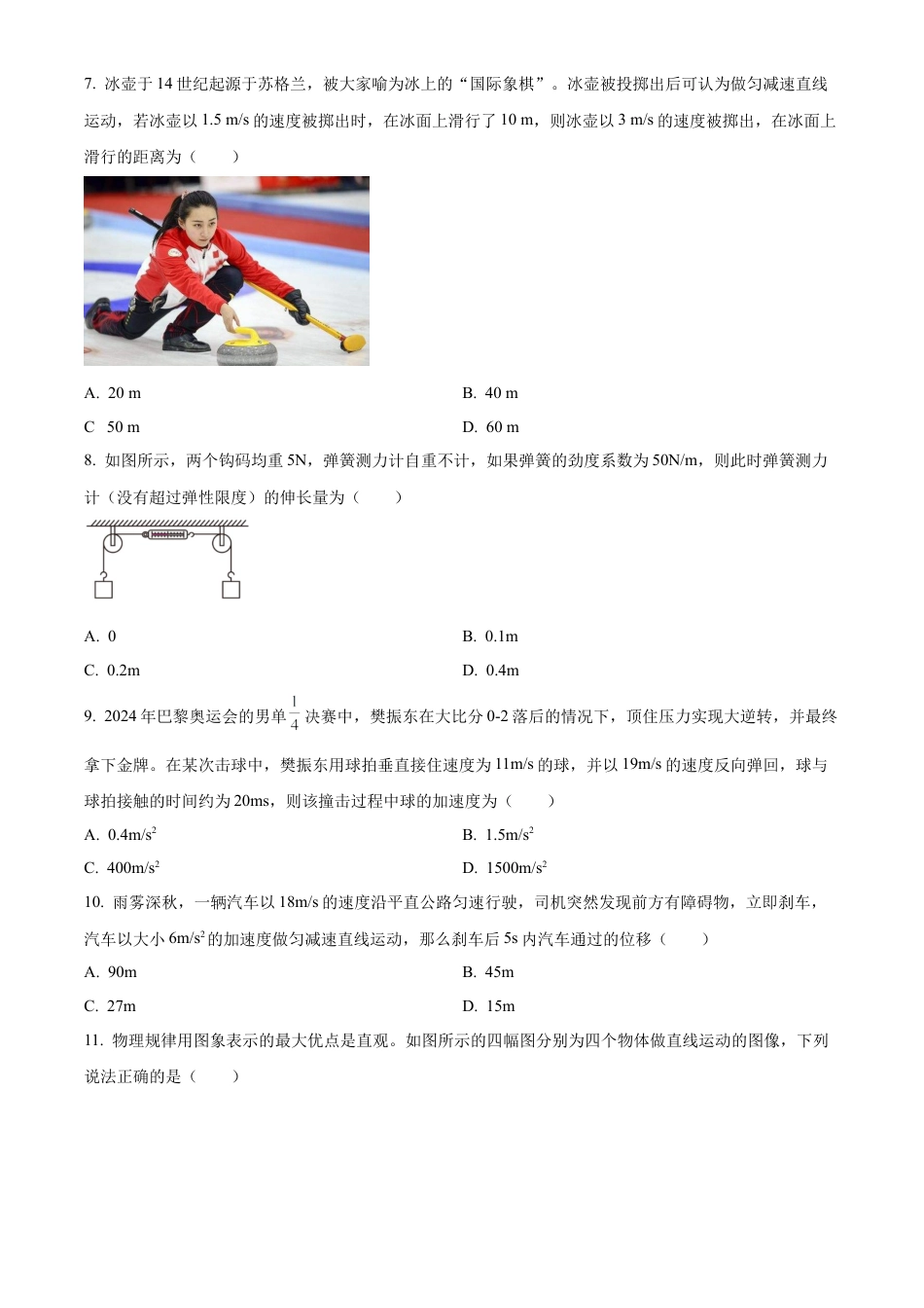 江苏省连云港市东海县2024-2025学年高一上学期期中考试物理试题  Word版无答案.docx_第3页