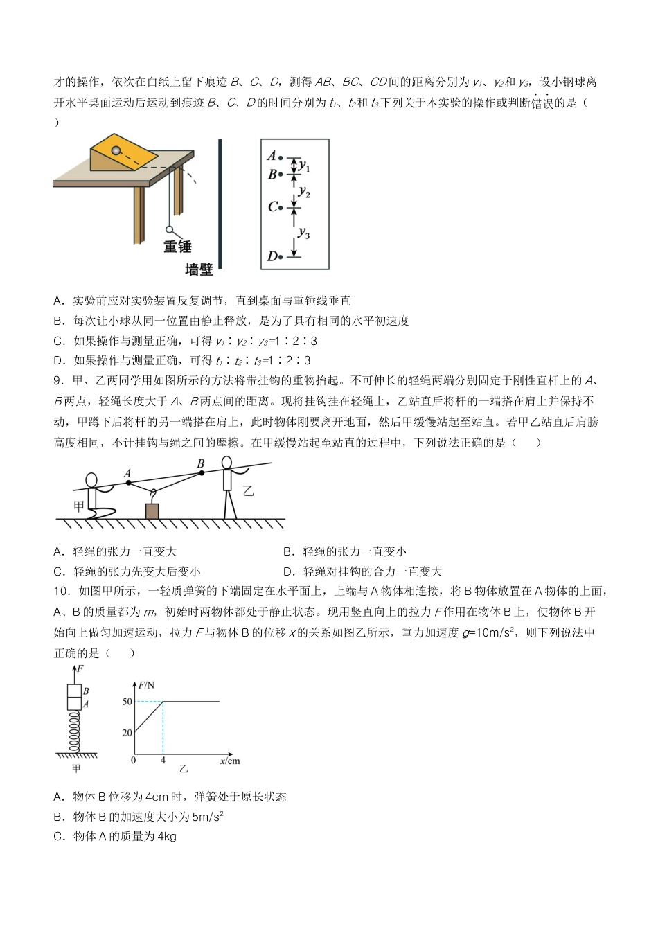 江苏省名校协作体2024-2025学年高一上学期12月联考试题 物理 Word版无答案.docx_第3页