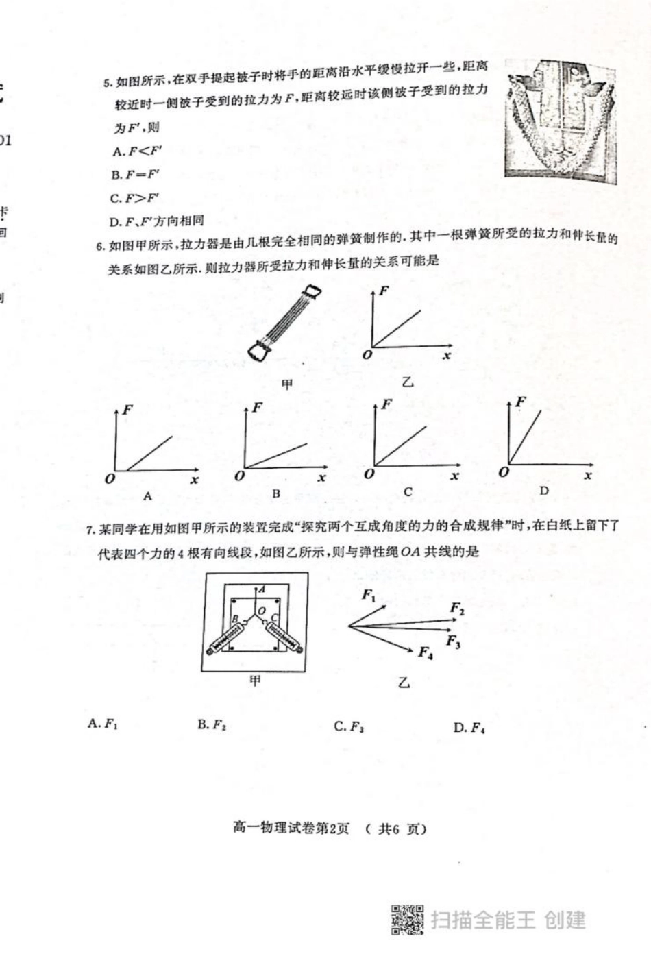 江苏省南京市2024-2025学年高一上学期期末考试物理试卷（PDF版，无答案）(1).pdf_第2页