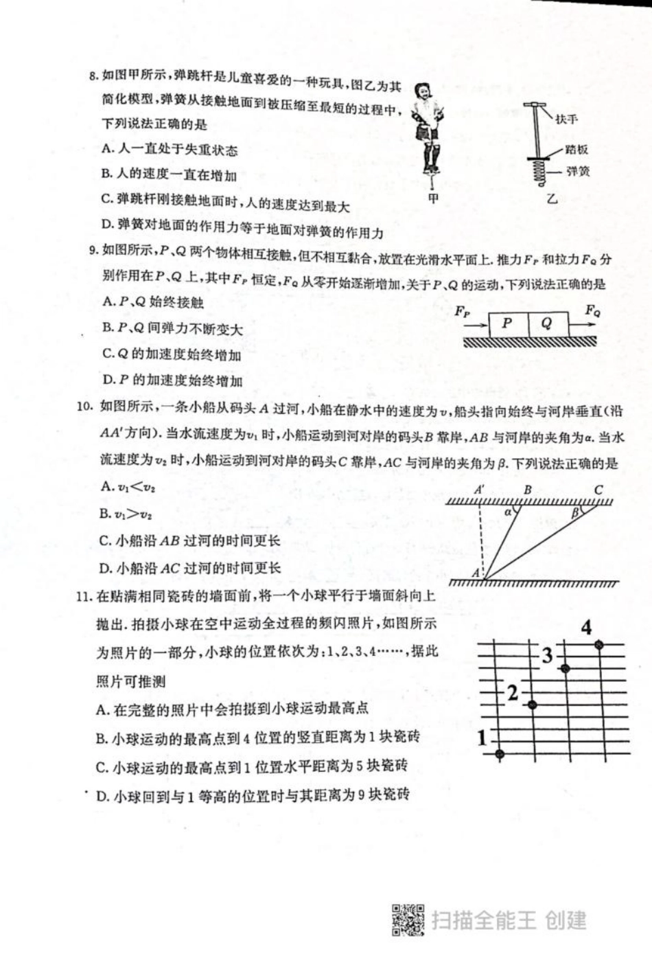 江苏省南京市2024-2025学年高一上学期期末考试物理试卷（PDF版，无答案）(1).pdf_第3页