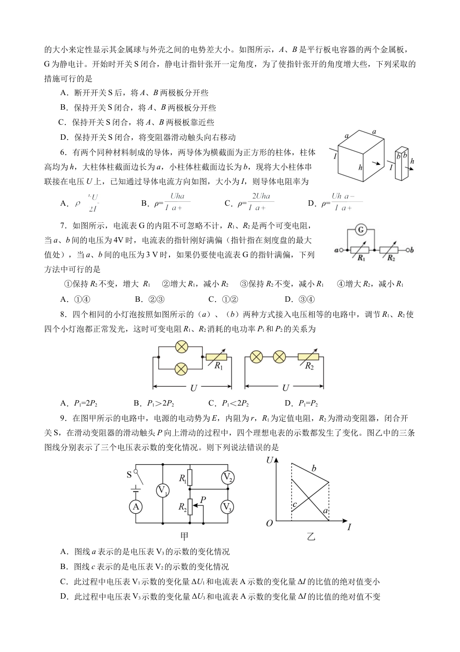 江苏省南京市某校2023-2024学年高一下学期期末考试物理试题含答案.docx_第2页