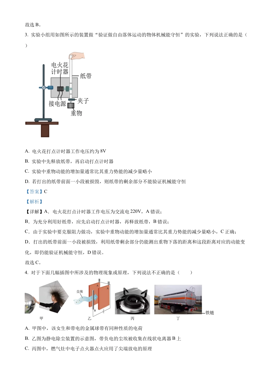 江苏省无锡市2023-2024学年高一下学期期末检测物理试题（解析版）.docx_第3页