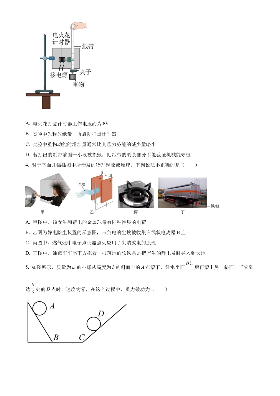 江苏省无锡市2023-2024学年高一下学期期末检测物理试题（原卷版）.docx_第2页