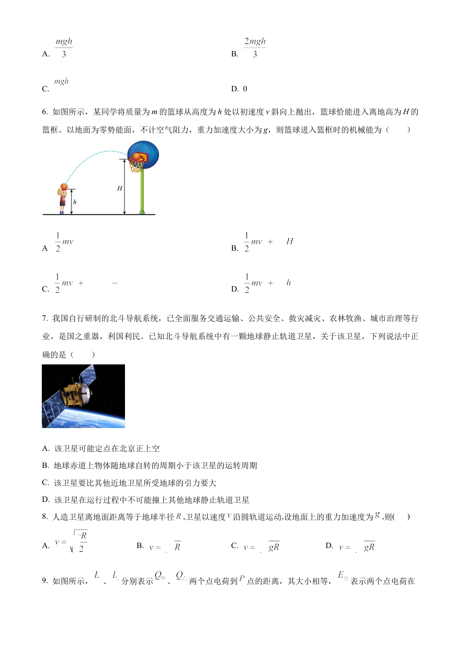 江苏省无锡市2023-2024学年高一下学期期末检测物理试题（原卷版）.docx_第3页