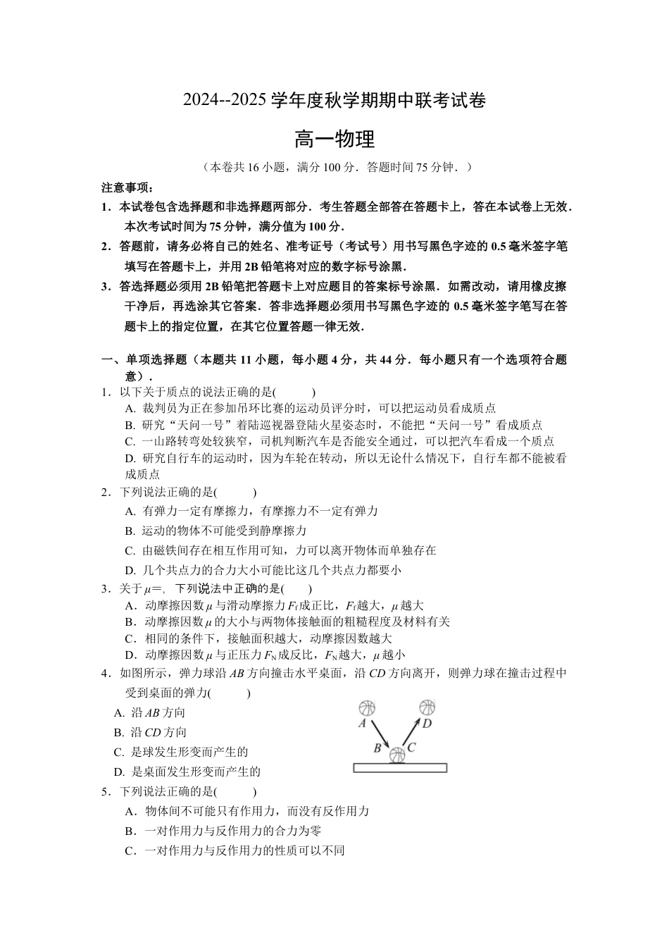 江苏省无锡市江阴市六校2024-2025学年高一上学期11月期中联考试题 物理（含答案）.docx_第1页